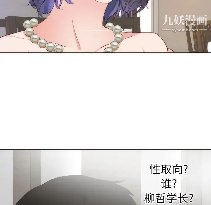 初恋的女儿 第14话 第85页