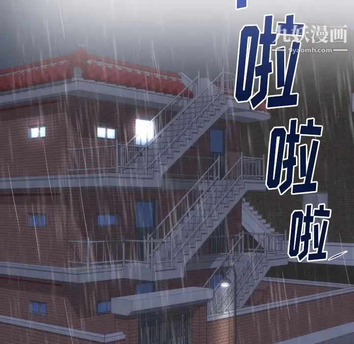 初恋的女儿 第14话 第93页