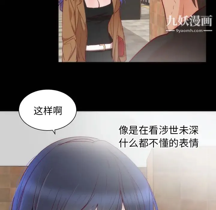 初恋的女儿 第14话 第6页