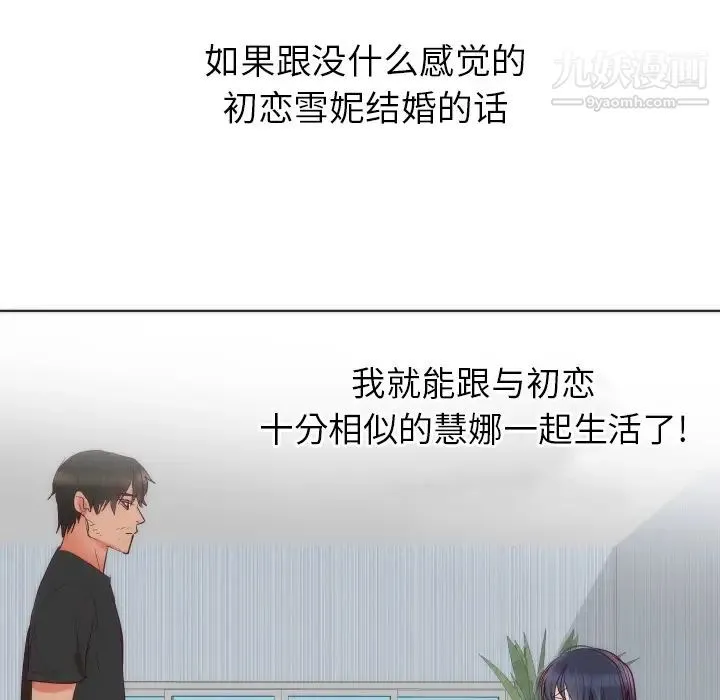 初恋的女儿 第14话 第41页