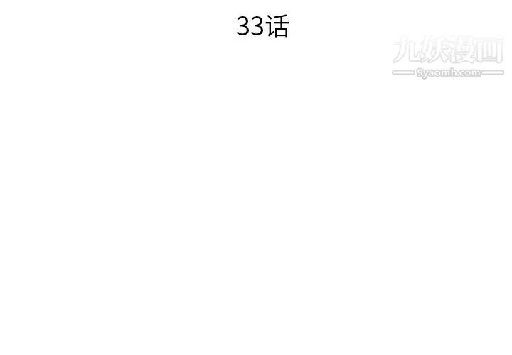 初恋的女儿 第33话 第4页