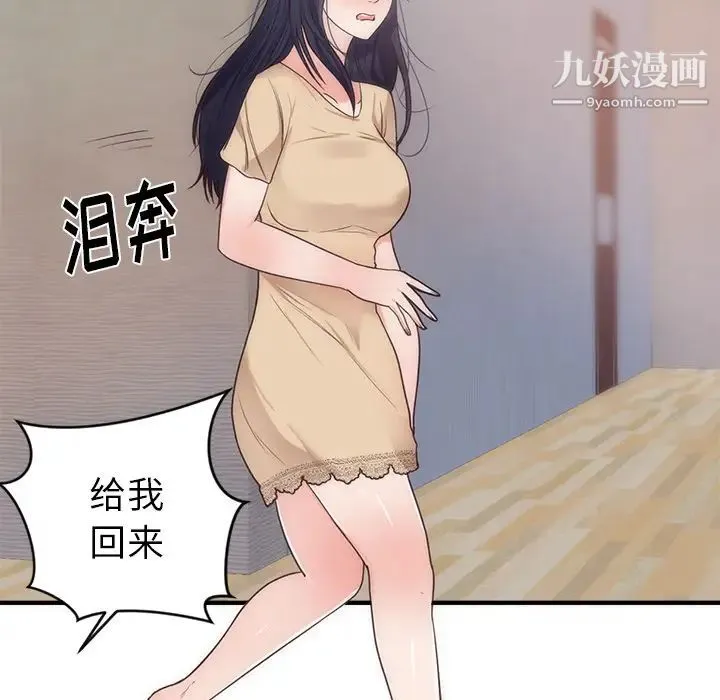 初恋的女儿 第33话 第23页