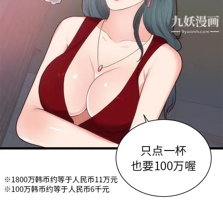 初恋的女儿 第33话 第70页