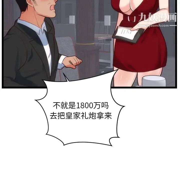 初恋的女儿 第33话 第73页