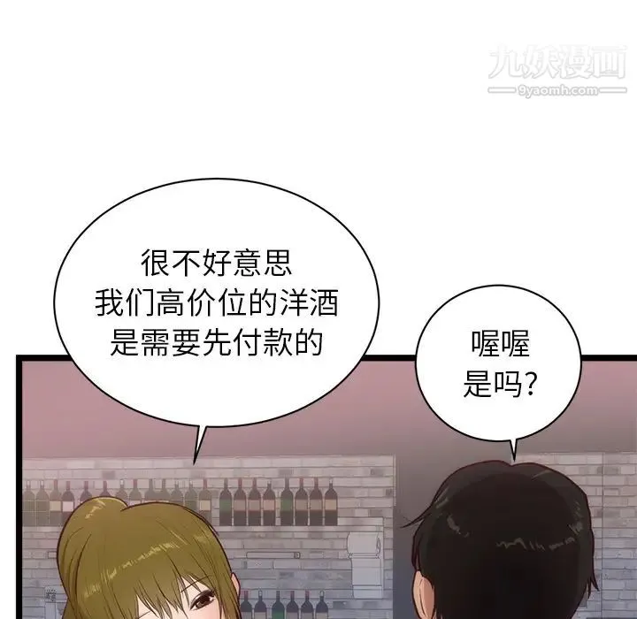 初恋的女儿 第33话 第79页