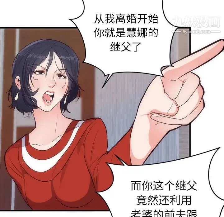 初恋的女儿 第33话 第28页