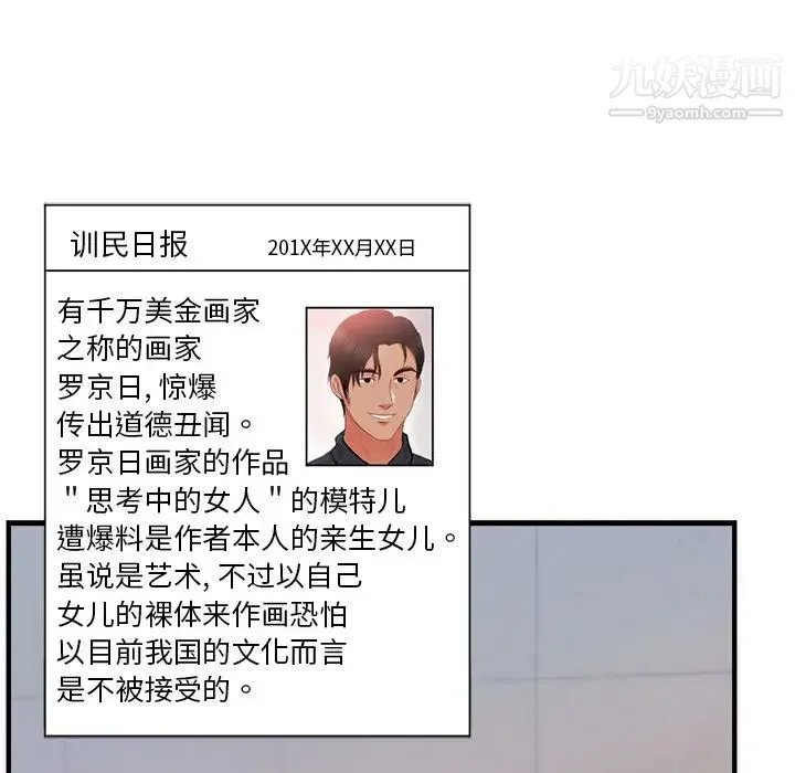 初恋的女儿 第33话 第5页