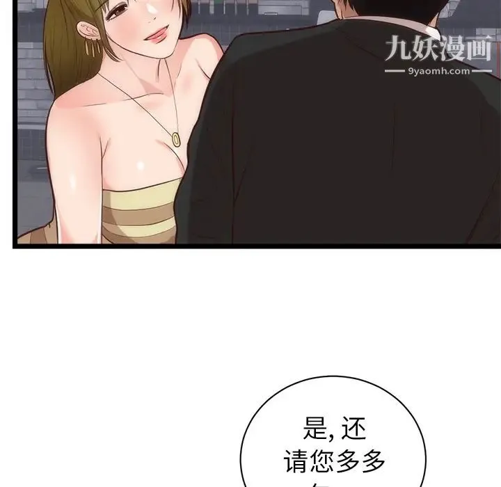 初恋的女儿 第33话 第80页