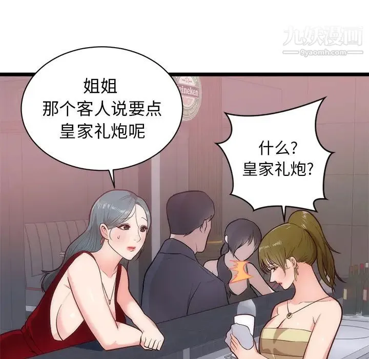 初恋的女儿 第33话 第74页