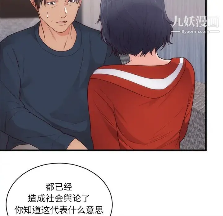 初恋的女儿 第33话 第26页