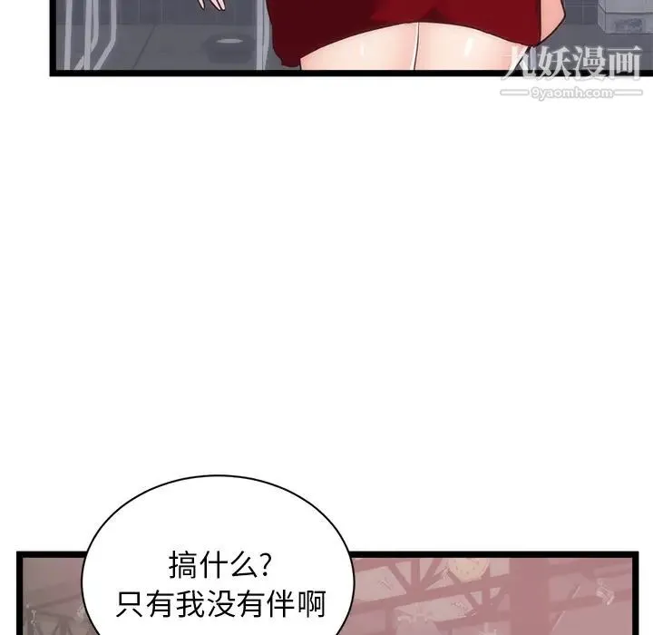 初恋的女儿 第33话 第52页