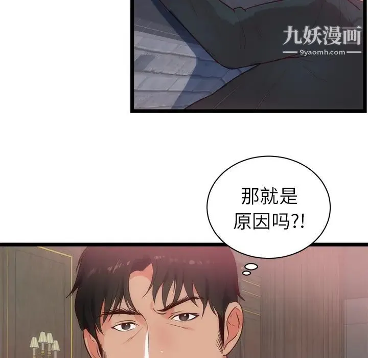 初恋的女儿 第33话 第56页
