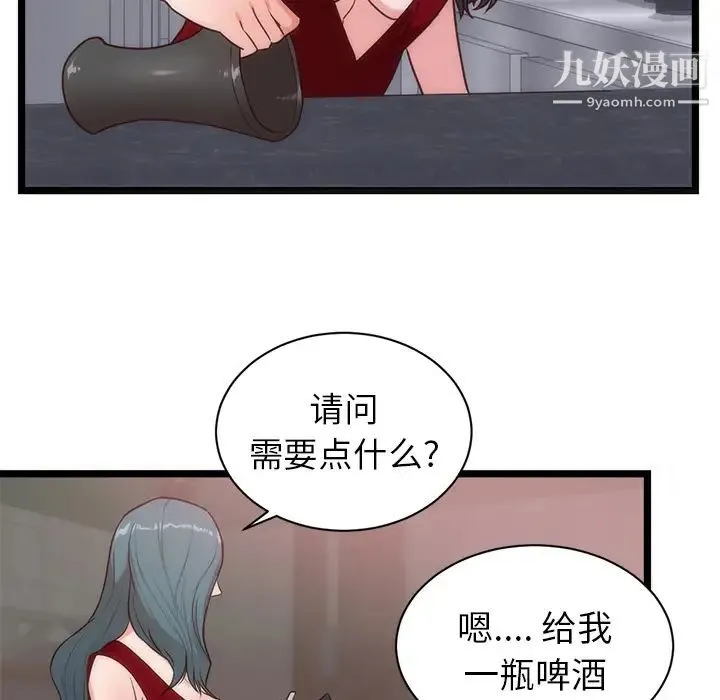 初恋的女儿 第33话 第49页