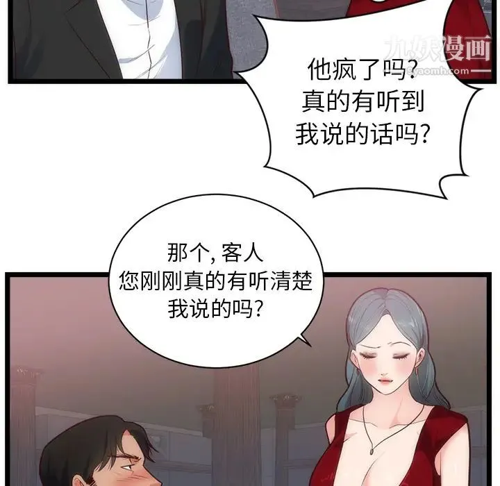 初恋的女儿 第33话 第72页