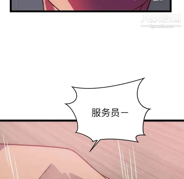 初恋的女儿 第33话 第59页