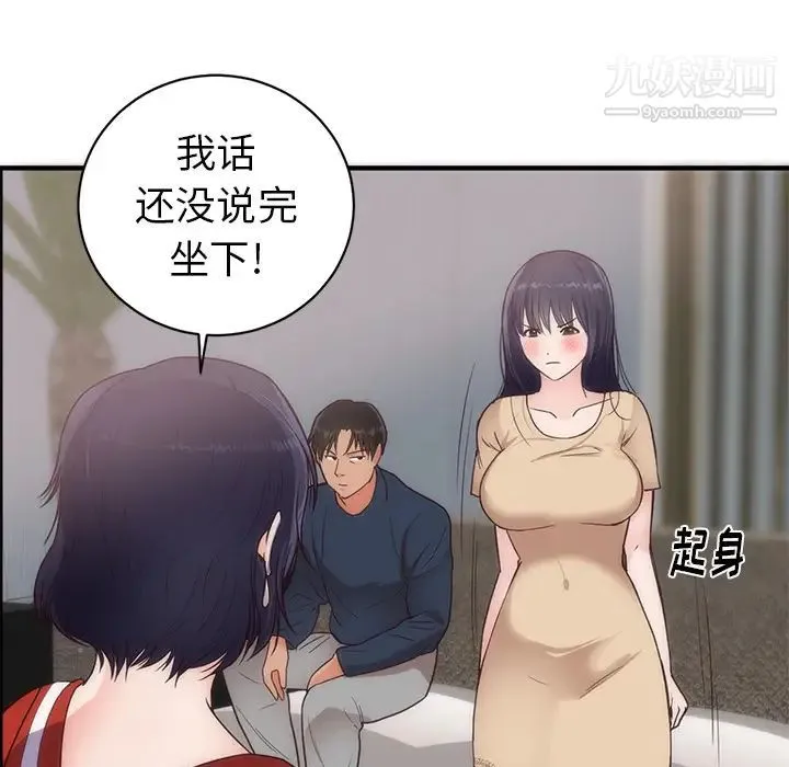 初恋的女儿 第33话 第19页