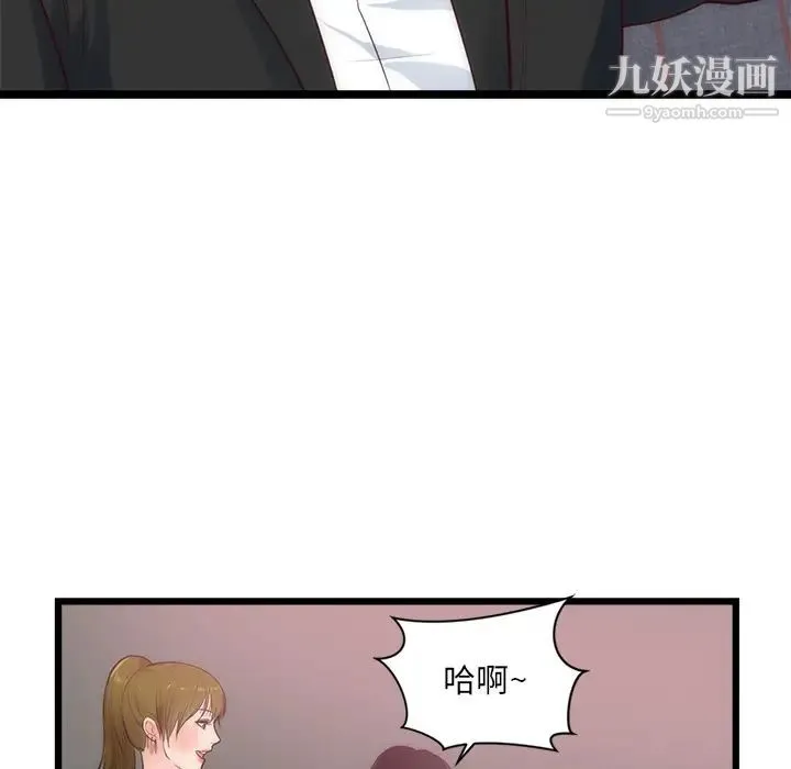 初恋的女儿 第33话 第89页
