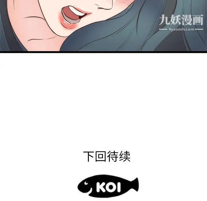 初恋的女儿 第33话 第98页