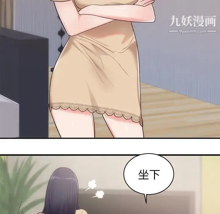 初恋的女儿 第33话 第21页