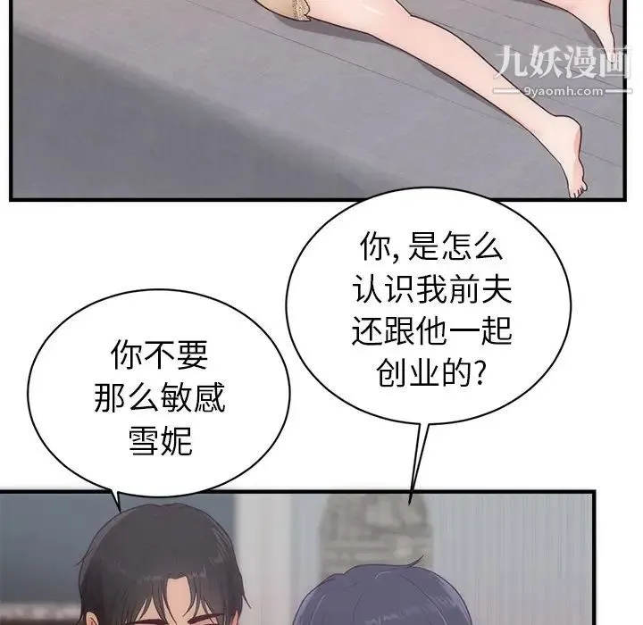 初恋的女儿 第33话 第25页