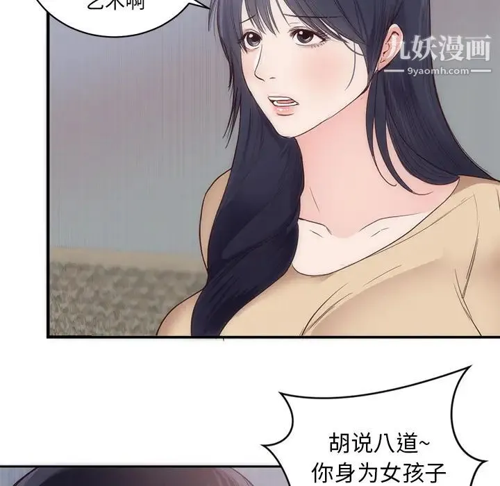 初恋的女儿 第33话 第16页