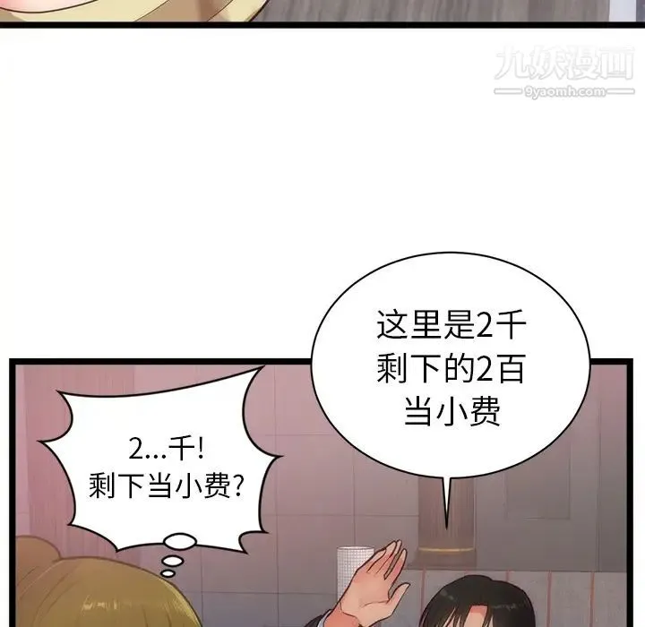 初恋的女儿 第33话 第82页