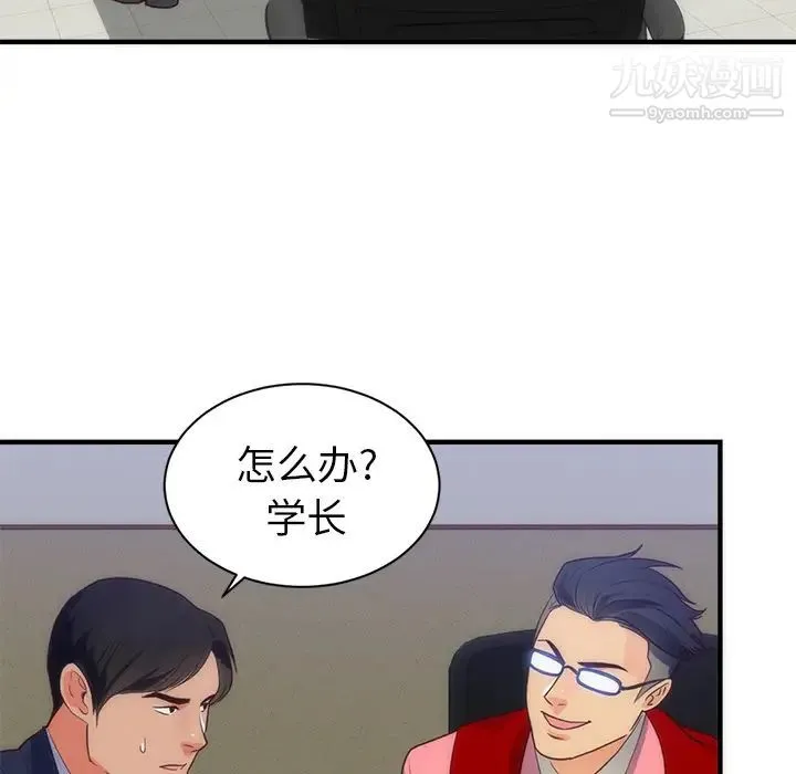 初恋的女儿 第33话 第41页