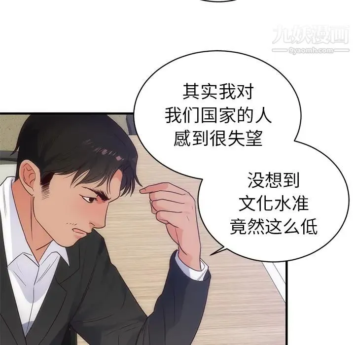 初恋的女儿 第33话 第37页