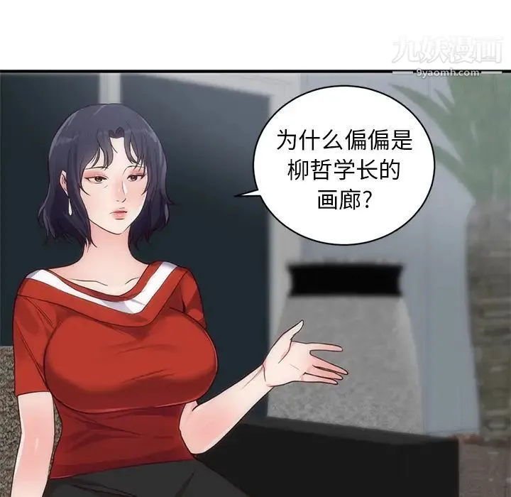 初恋的女儿 第33话 第12页