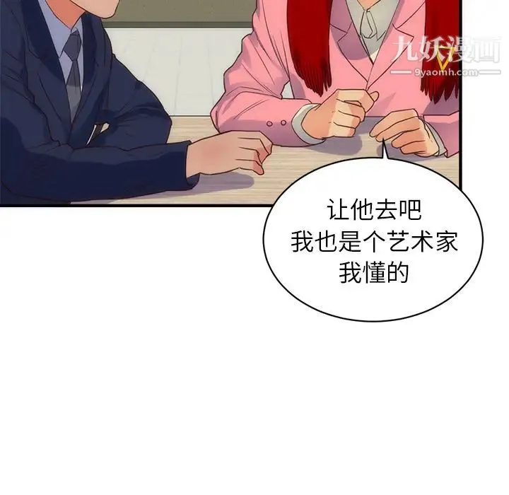 初恋的女儿 第33话 第42页