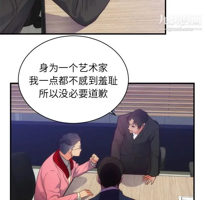 初恋的女儿 第33话 第38页