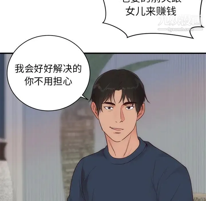 初恋的女儿 第33话 第29页