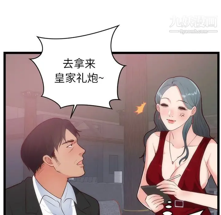 初恋的女儿 第33话 第71页