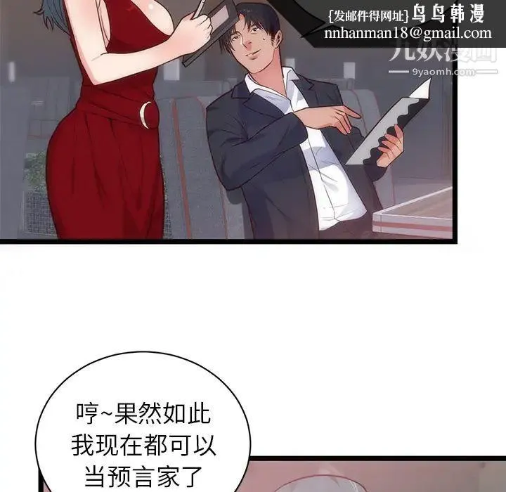 初恋的女儿 第33话 第50页
