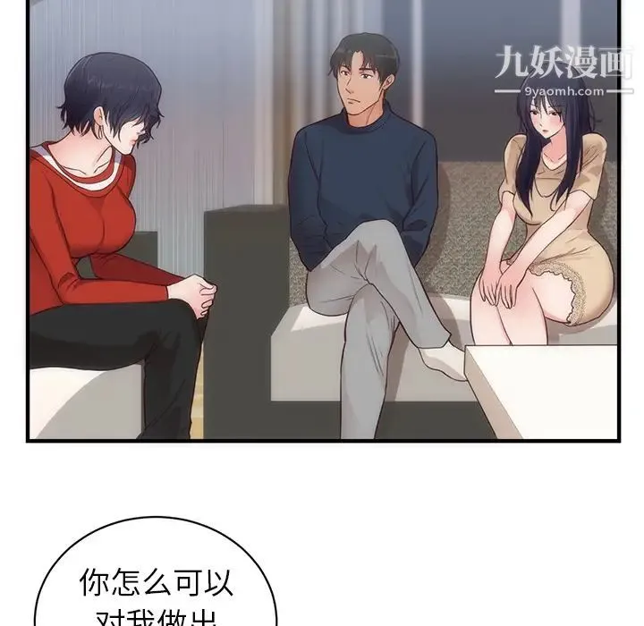 初恋的女儿 第33话 第10页