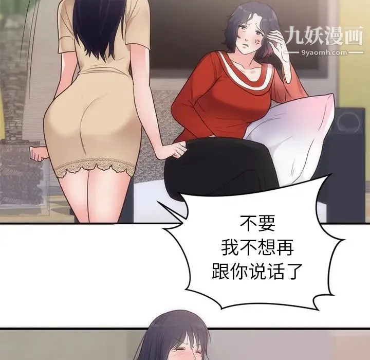 初恋的女儿 第33话 第22页