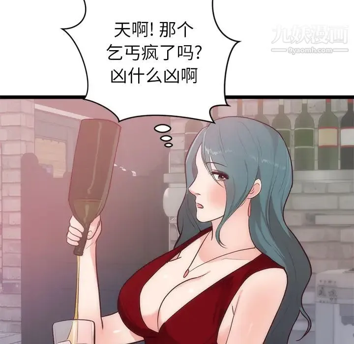 初恋的女儿 第33话 第61页