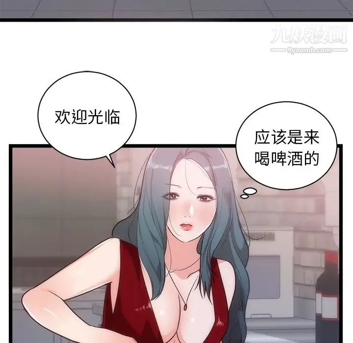 初恋的女儿 第33话 第48页