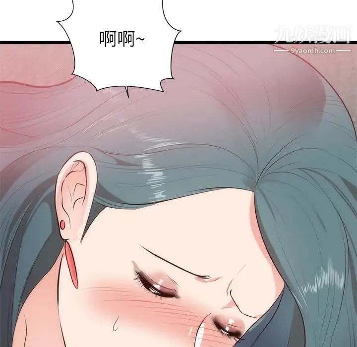 初恋的女儿 第33话 第97页