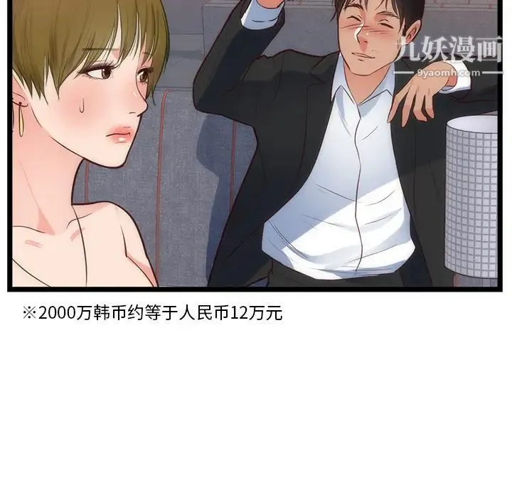 初恋的女儿 第33话 第83页