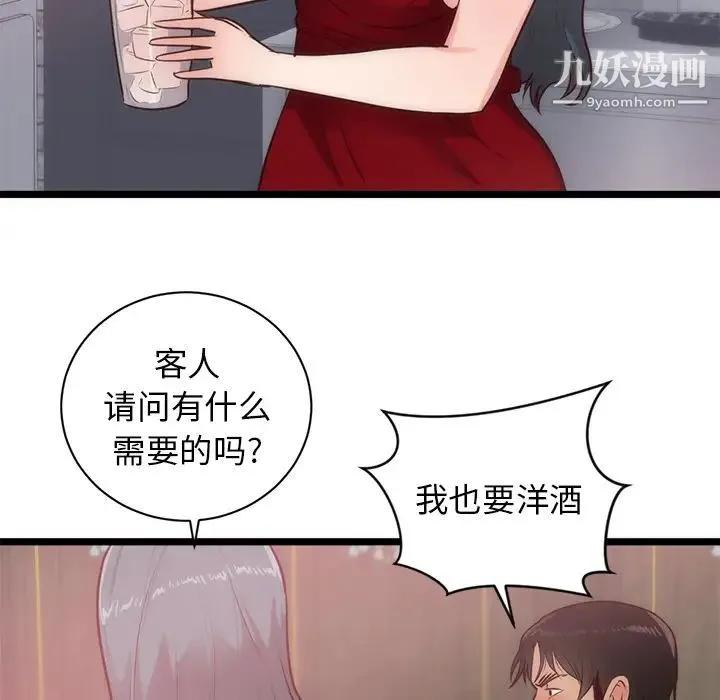 初恋的女儿 第33话 第62页