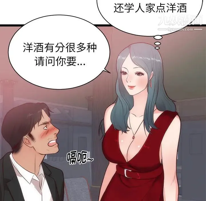 初恋的女儿 第33话 第64页