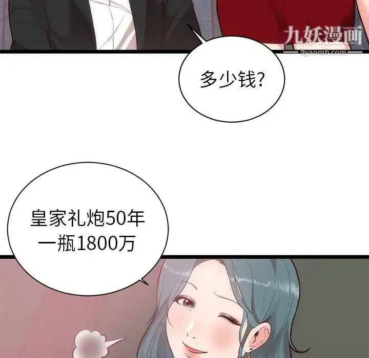初恋的女儿 第33话 第69页