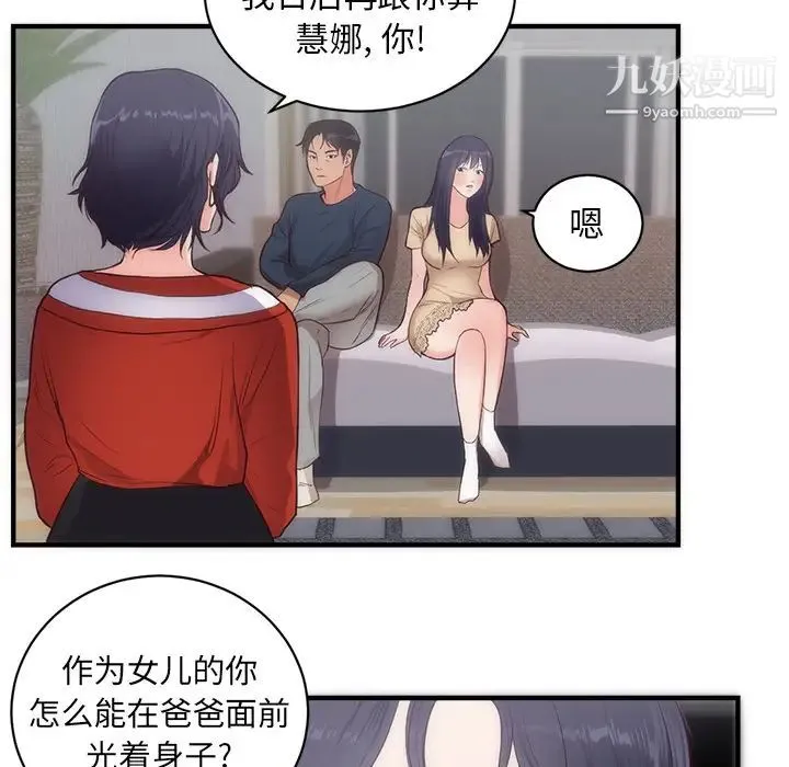 初恋的女儿 第33话 第14页