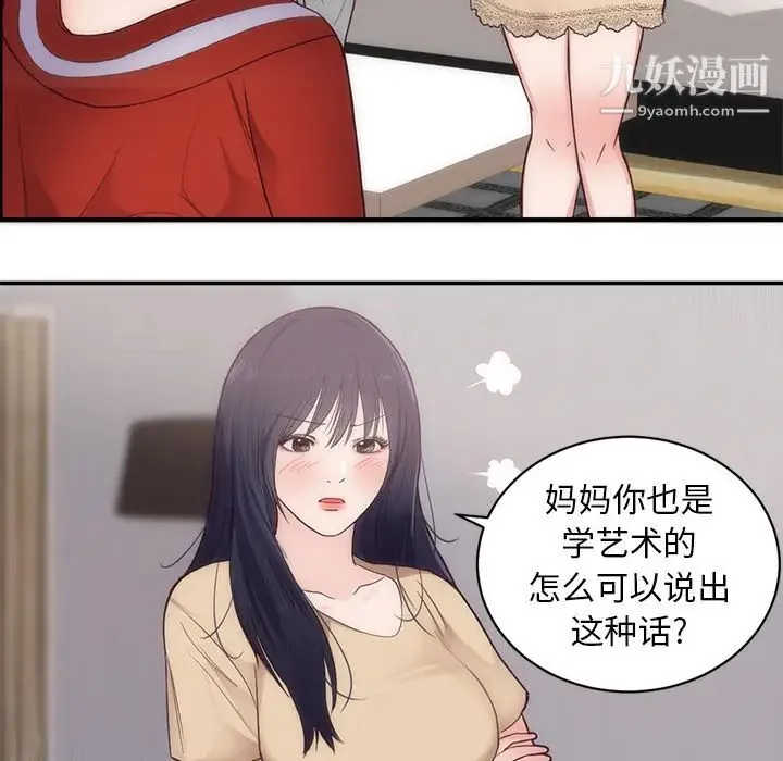 初恋的女儿 第33话 第20页