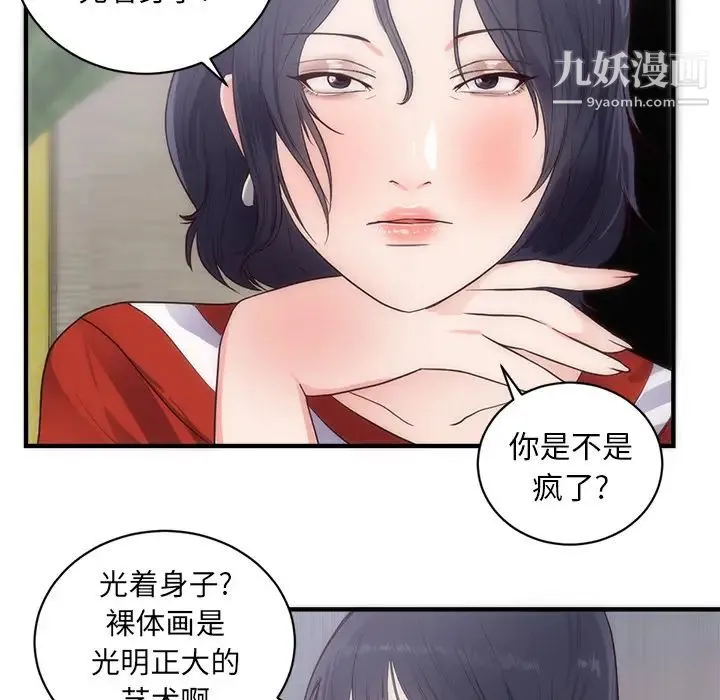 初恋的女儿 第33话 第15页