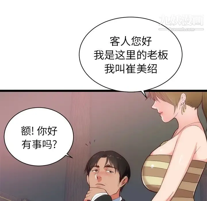 初恋的女儿 第33话 第77页