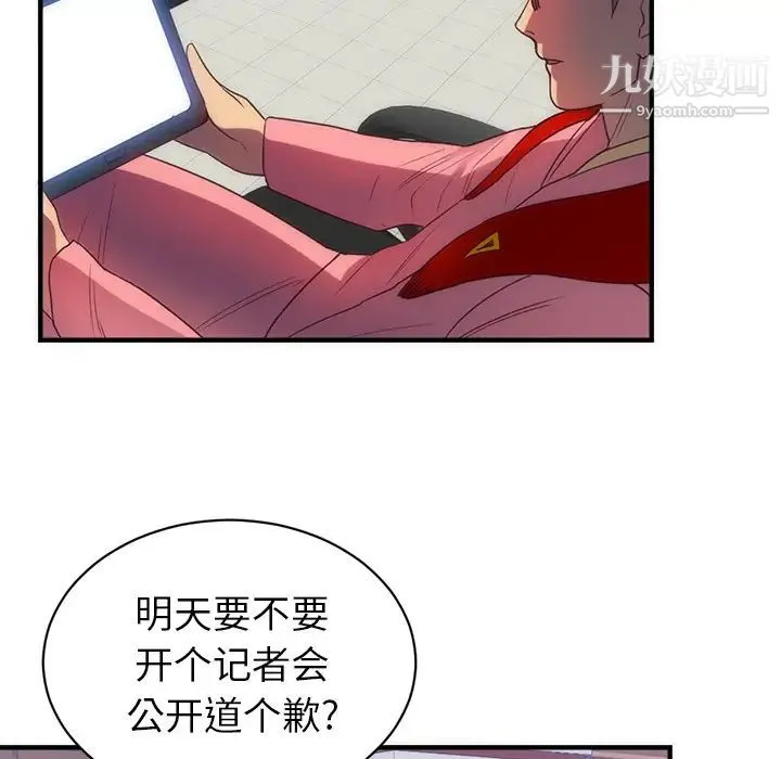 初恋的女儿 第33话 第34页