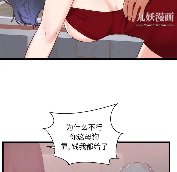 初恋的女儿 第33话 第93页