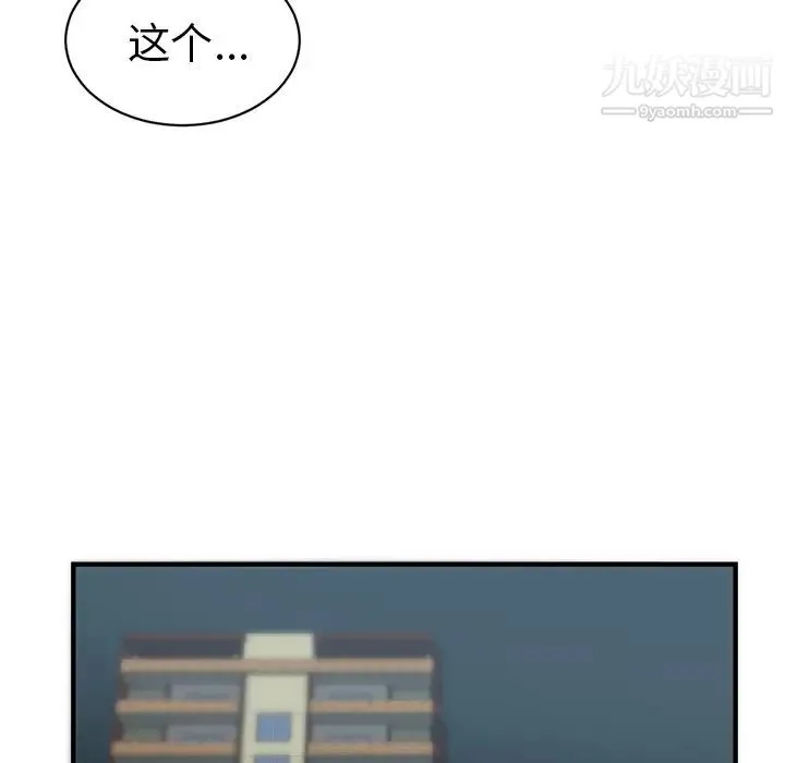 初恋的女儿 第33话 第8页